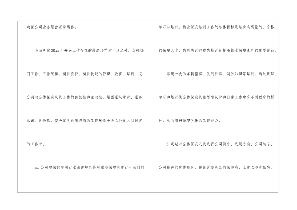 物业安保工作计划_第3页
