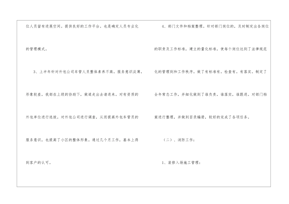 物业安保部年度工作总结_第3页