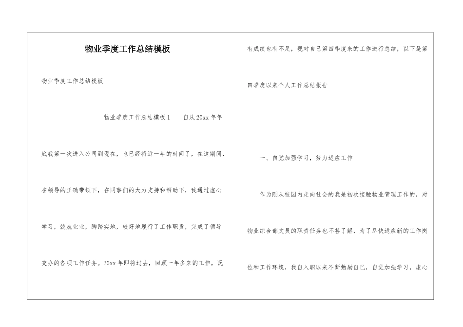 物业季度工作总结模板_第1页