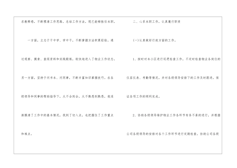 物业季度工作总结模板_第2页