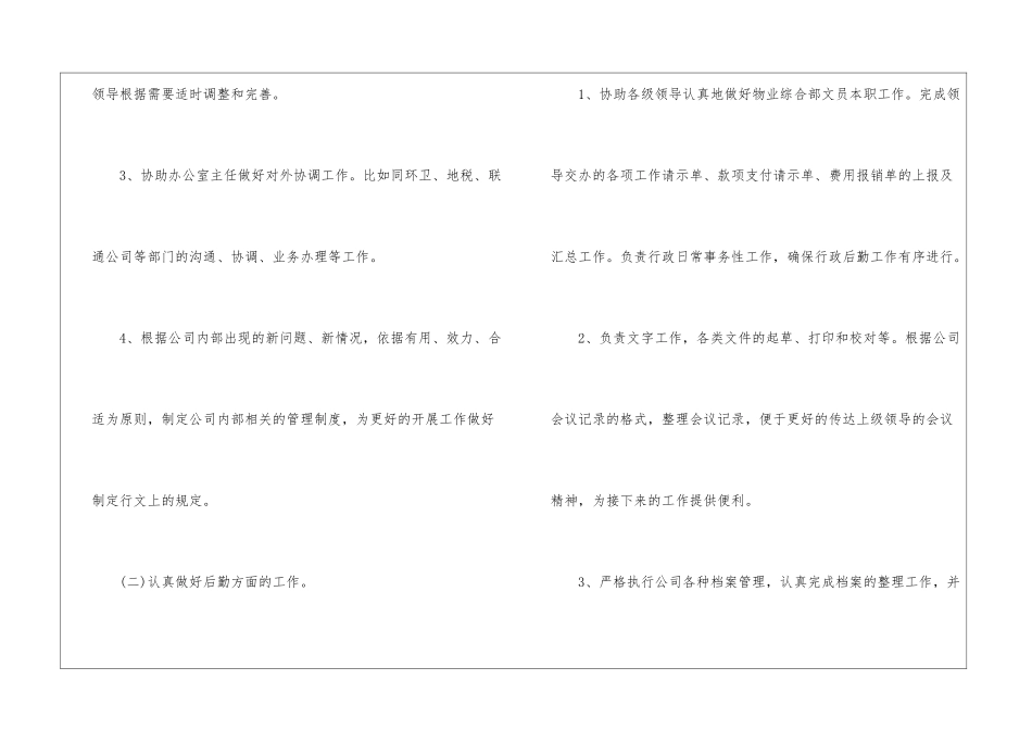 物业季度工作总结模板_第3页