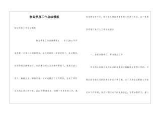 物业季度工作总结模板