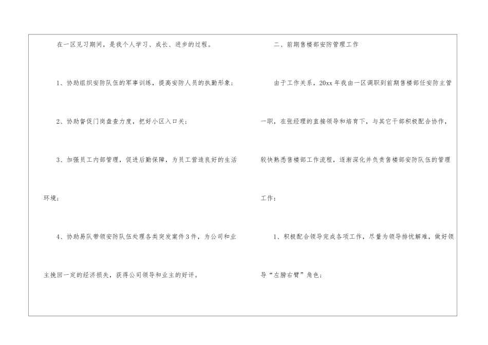 物业安防主管年终工作总结_第2页