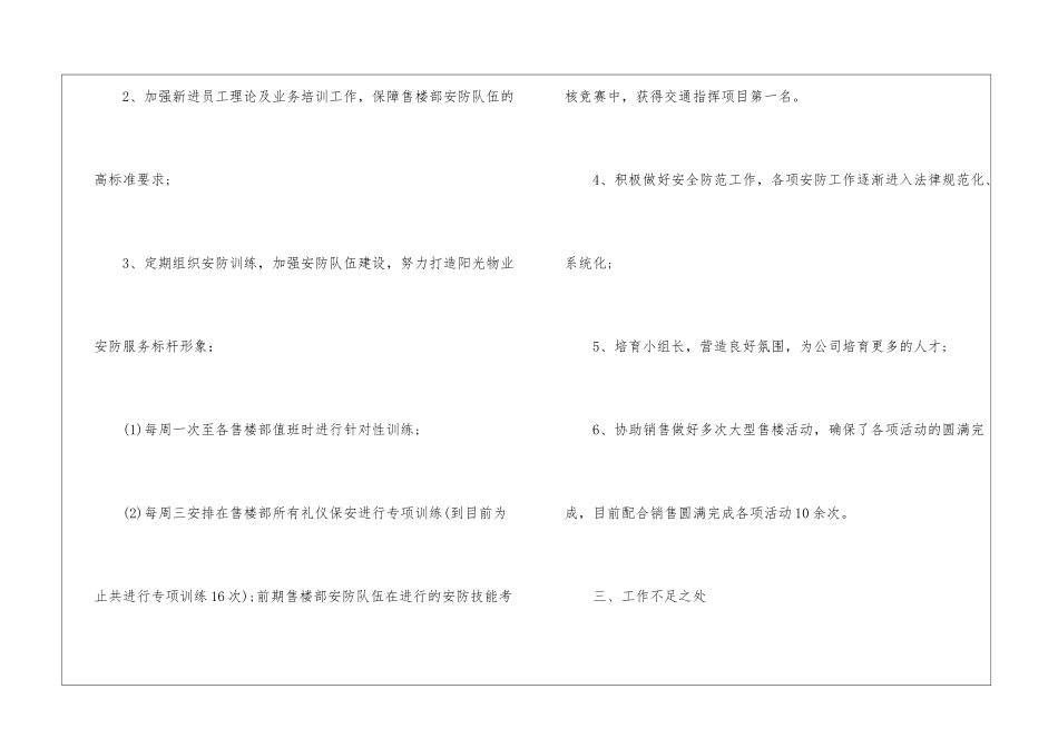 物业安防主管年终工作总结_第3页