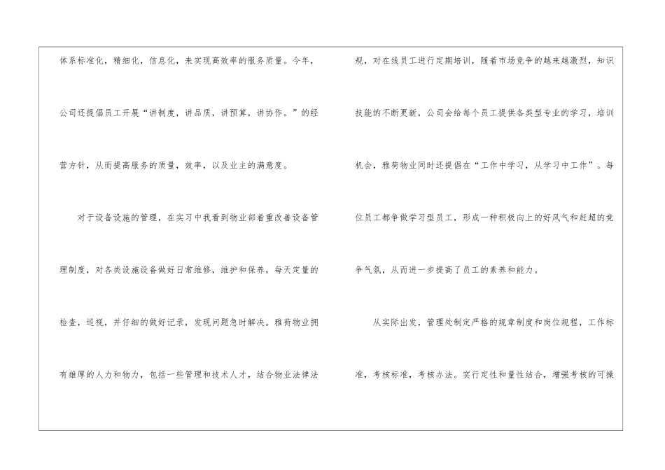 物业实习报告四篇_第3页