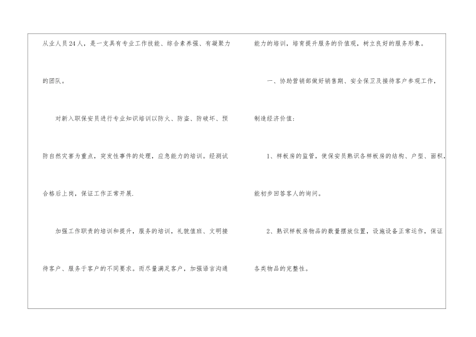 物业安保队个人工作总结_第2页