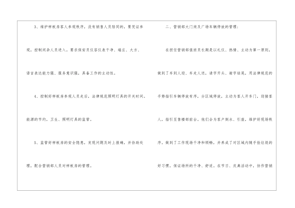 物业安保队个人工作总结_第3页