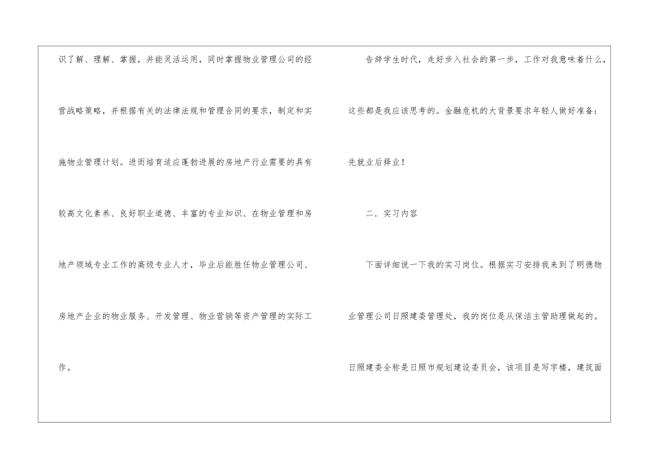 物业实习报告模板汇总八篇_第2页