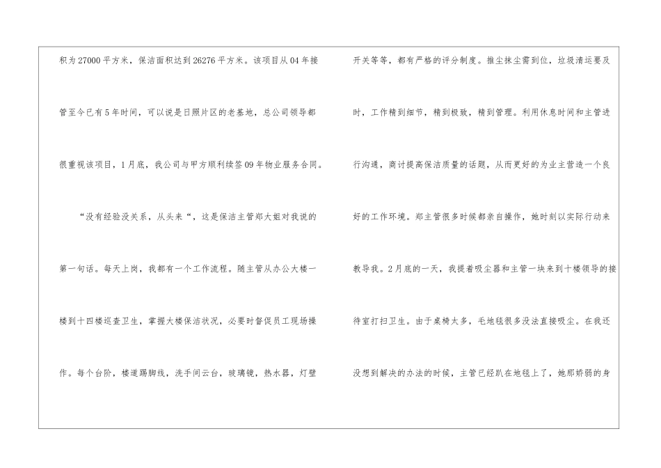 物业实习报告模板汇总八篇_第3页