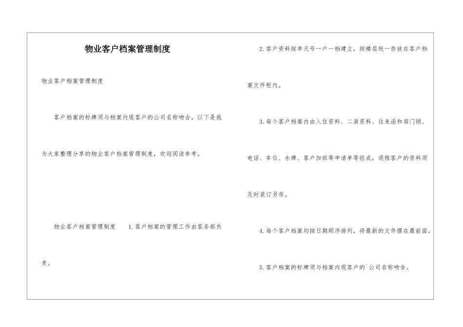 物业客户档案管理制度_第1页
