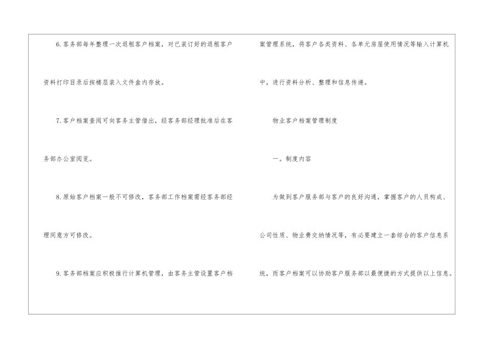 物业客户档案管理制度_第2页