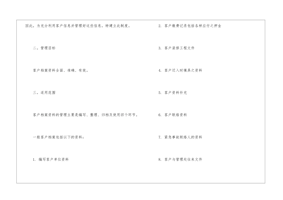 物业客户档案管理制度_第3页