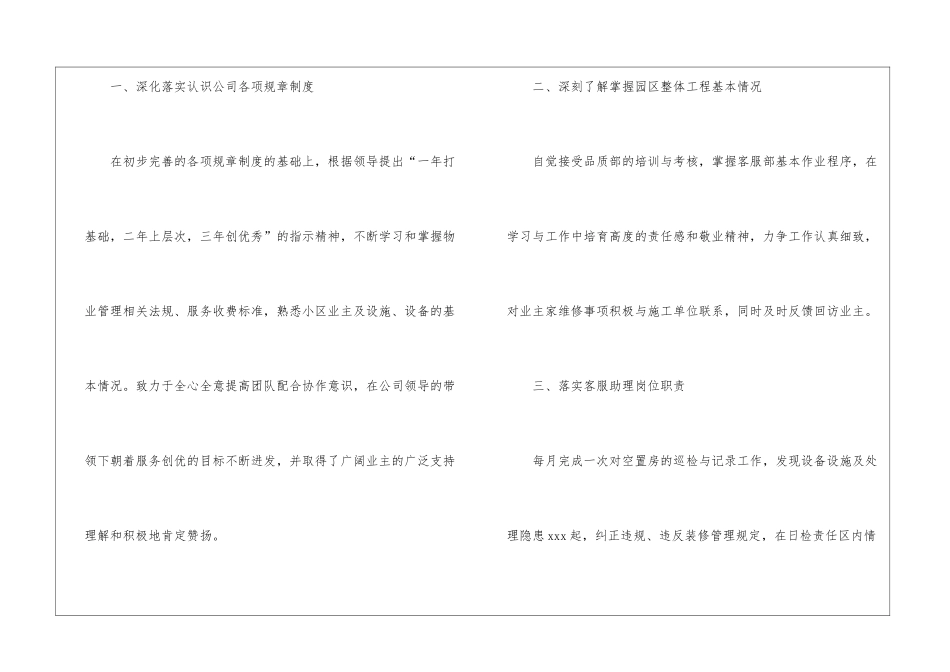 物业客服2024年个人工作总结_第2页