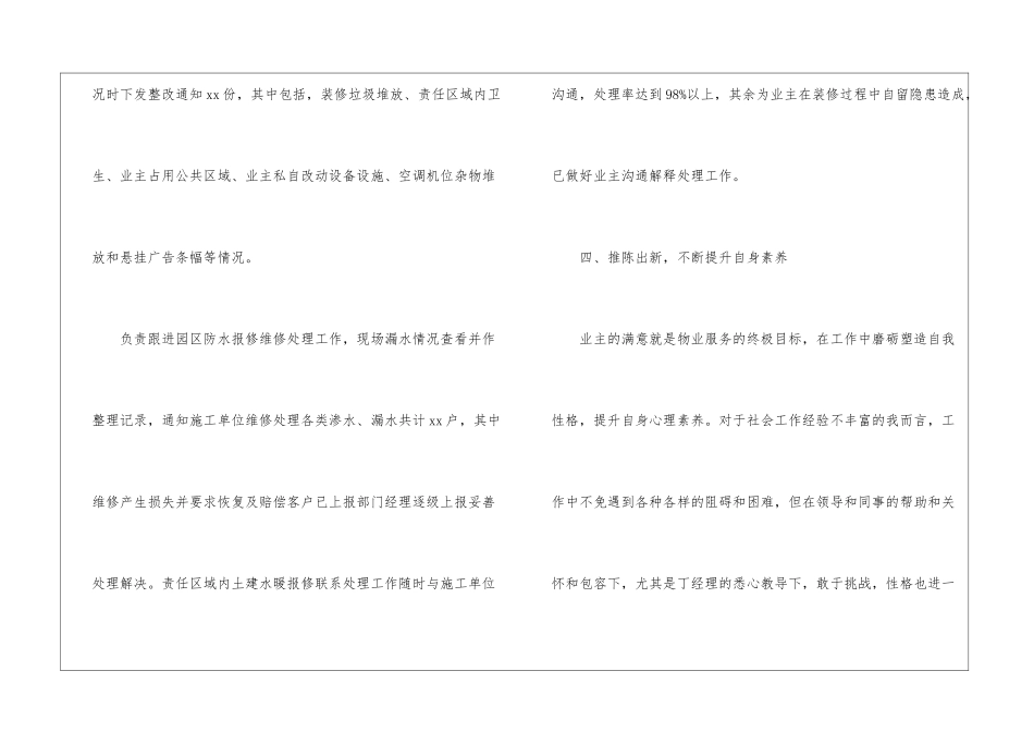 物业客服2024年个人工作总结_第3页