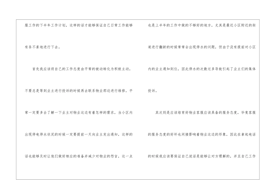物业客服下半年工作计划_第2页