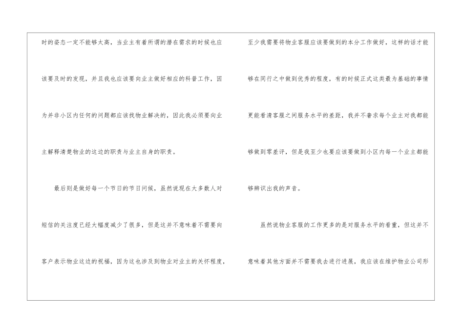 物业客服下半年工作计划_第3页