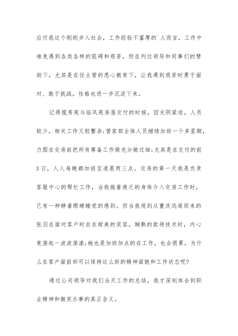 物业客服专员工作总结_第3页