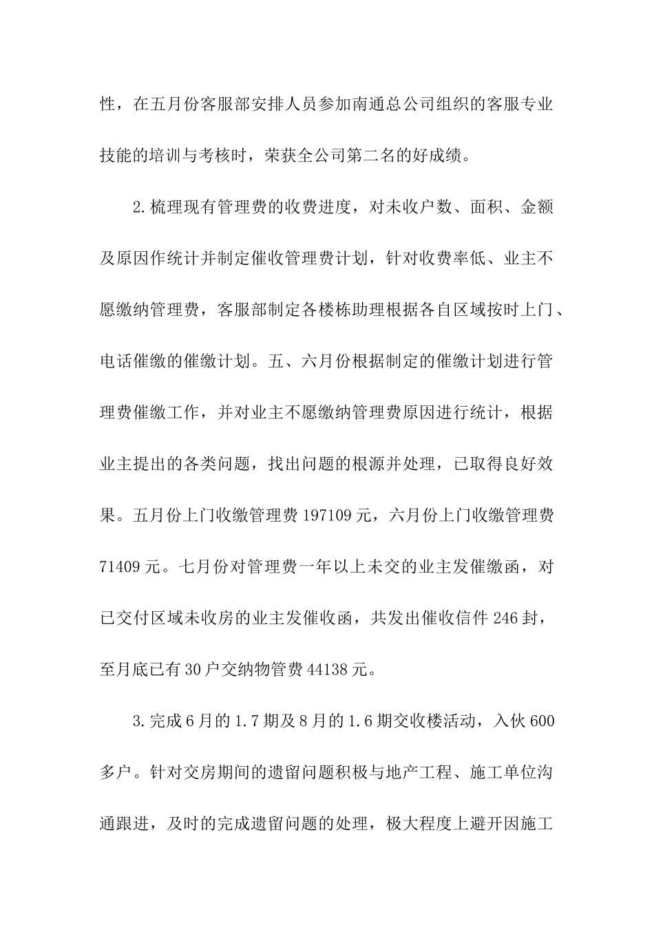 物业客服专员述职报告_第2页