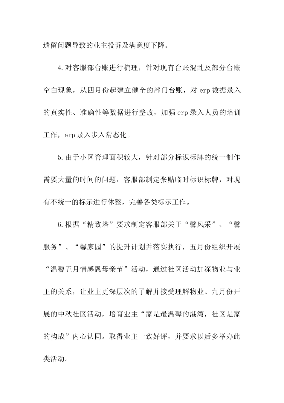 物业客服专员述职报告_第3页