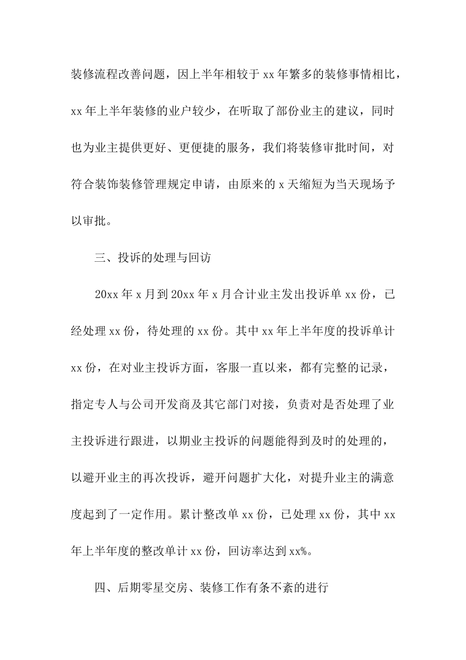 物业客服个人上半年工作总结_第2页