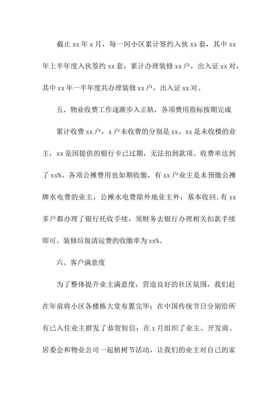 物业客服个人上半年工作总结_第3页