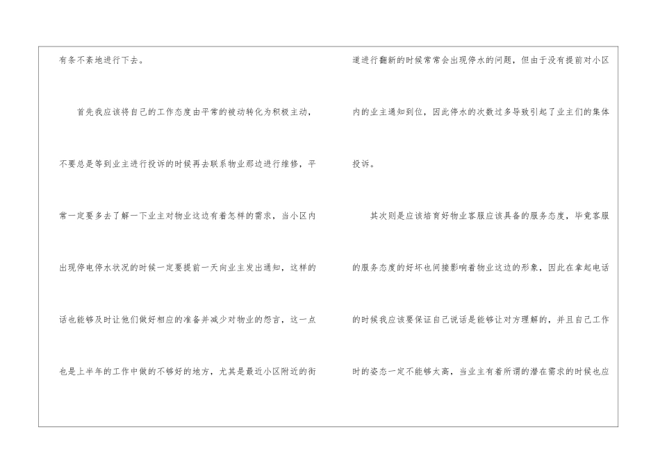 物业客服下半年工作计划8篇_第2页