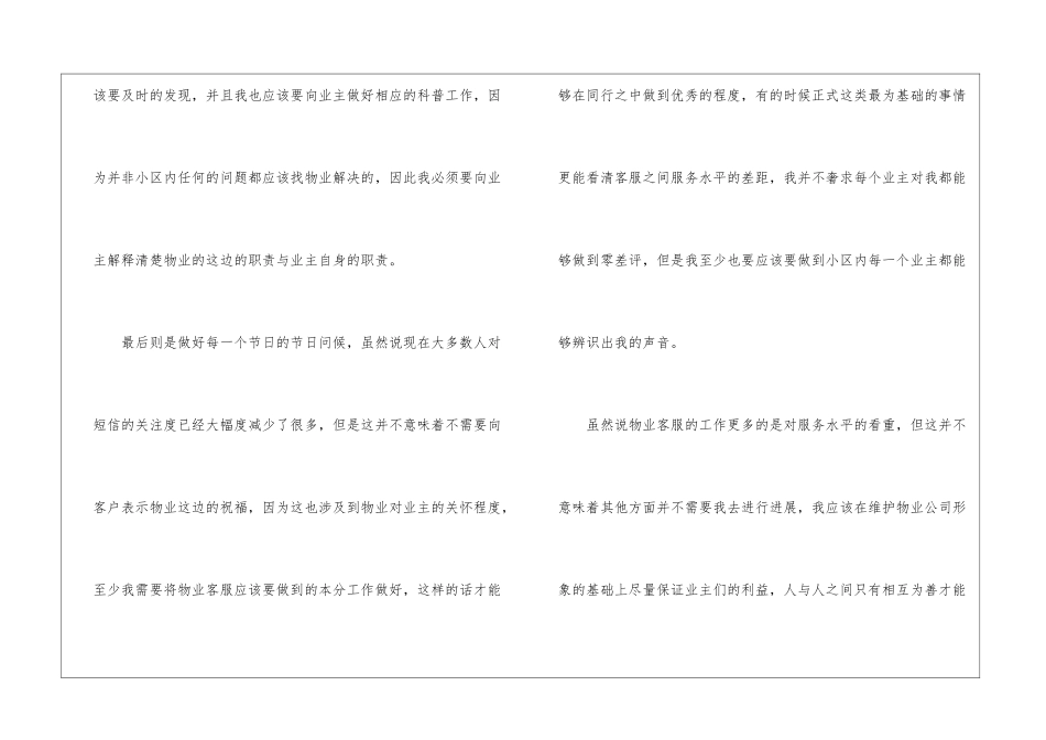 物业客服下半年工作计划8篇_第3页