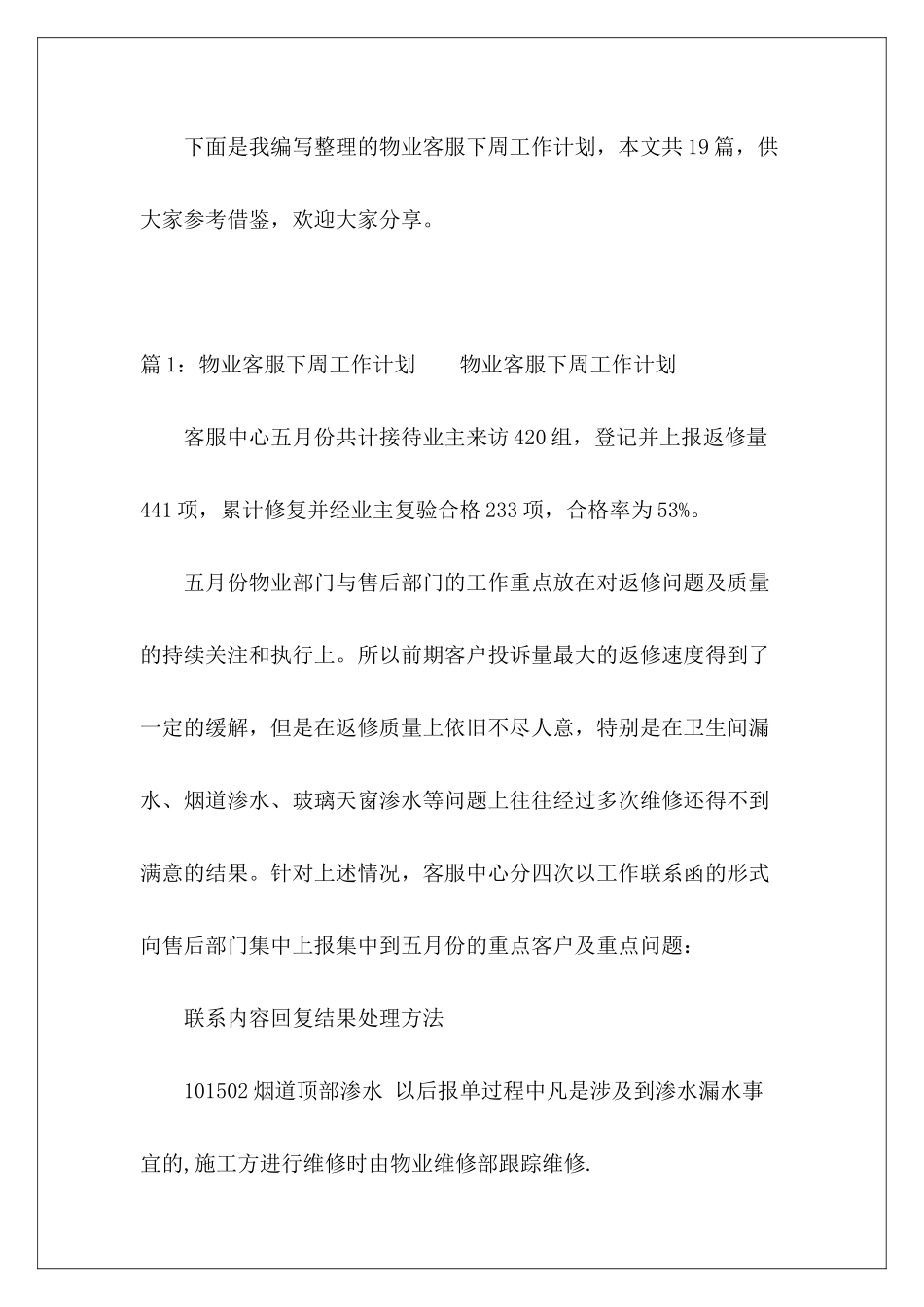 物业客服下周工作计划-_第2页