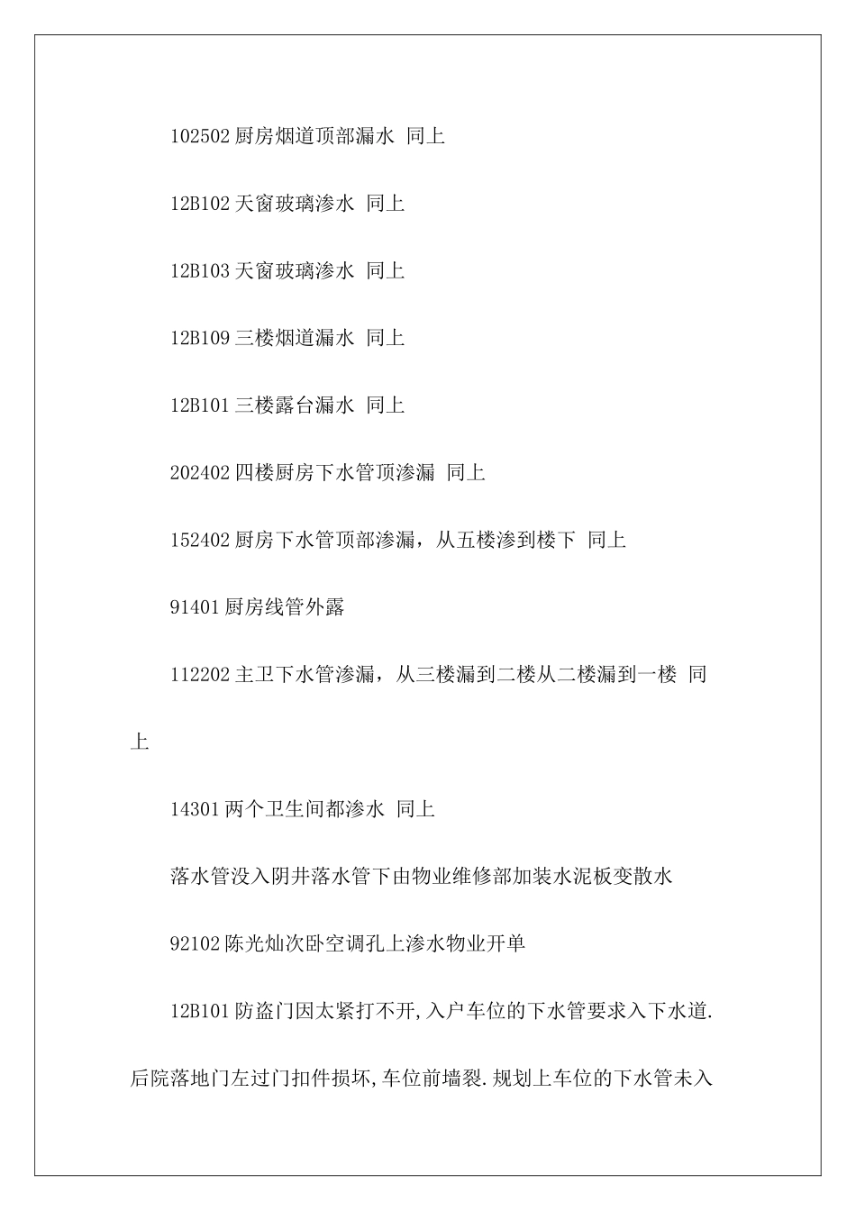 物业客服下周工作计划-_第3页