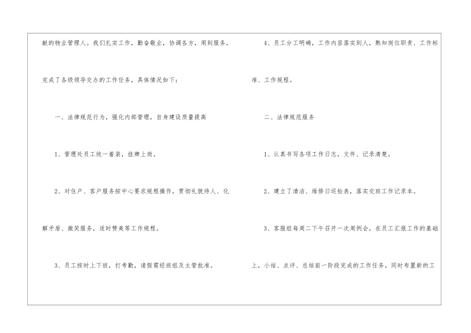 物业客服个人工作总结(15篇)_第2页
