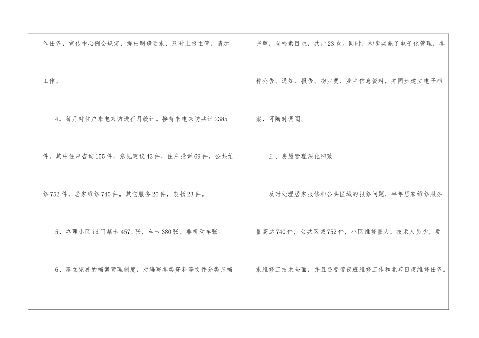 物业客服个人工作总结(15篇)_第3页