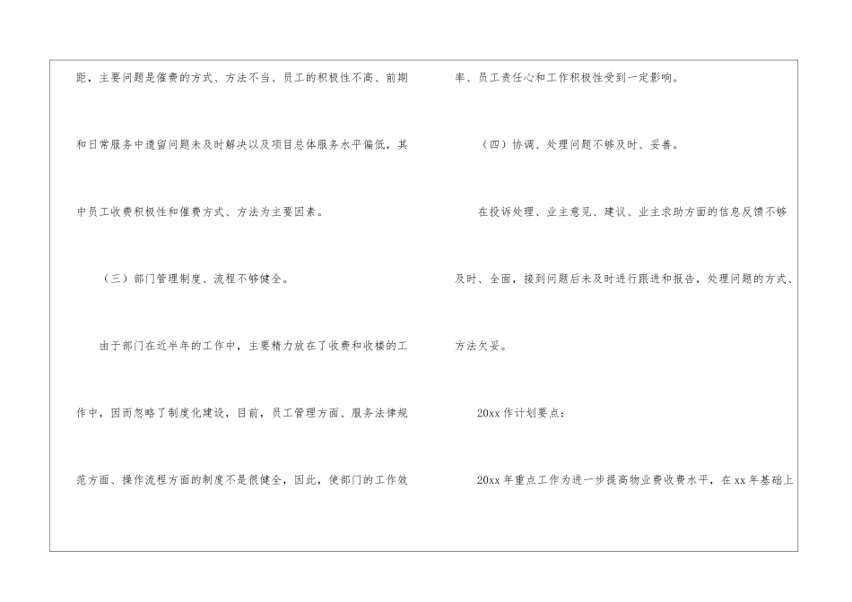 物业客服一年工作计划_第2页