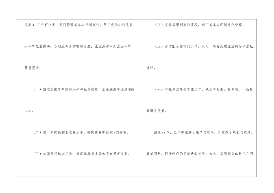 物业客服一年工作计划_第3页