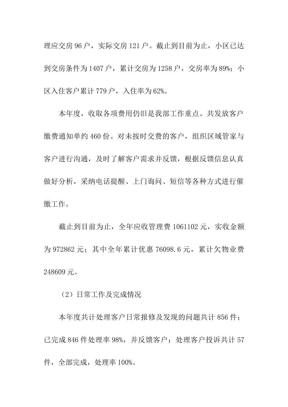 物业客服上半年工作总结_第2页