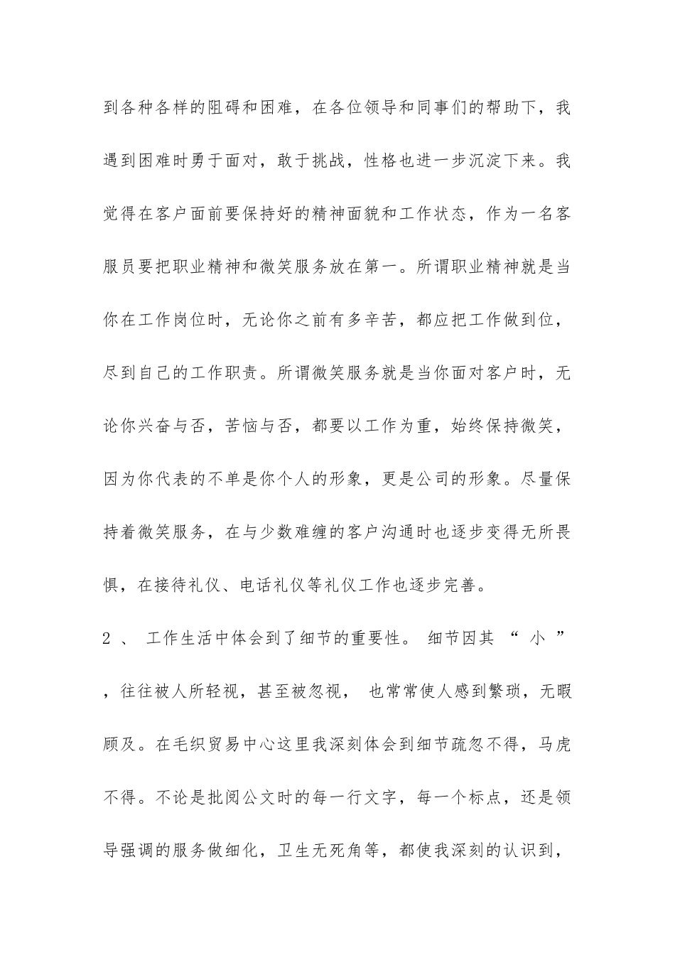 物业客服个人工作总结-_第3页