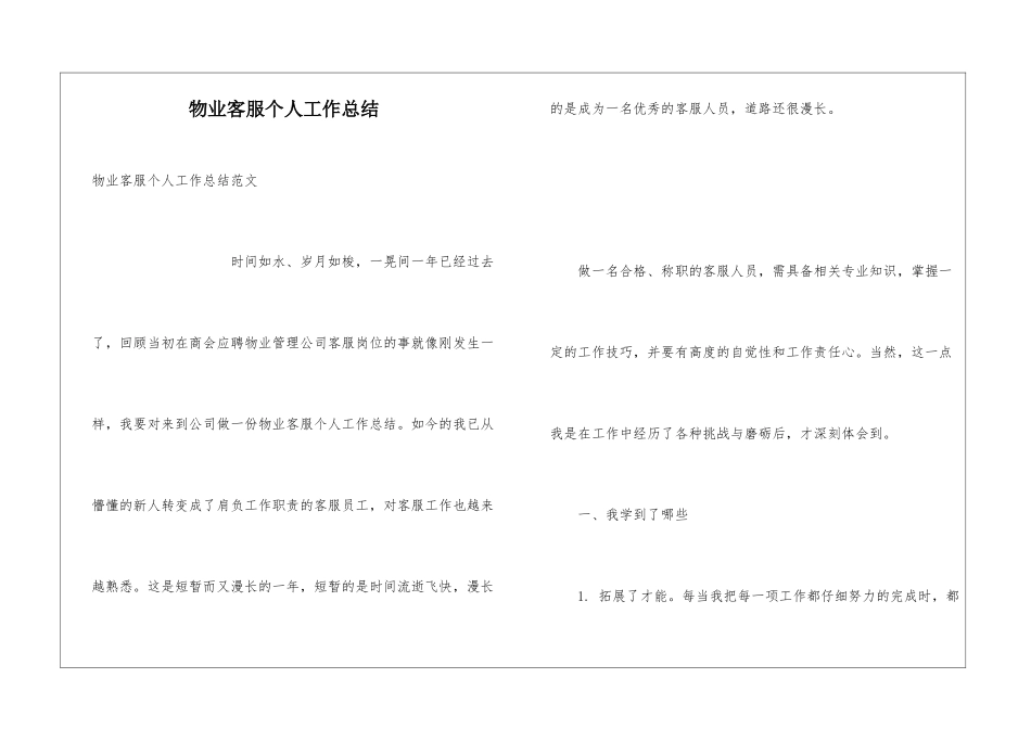 物业客服个人工作总结_第1页