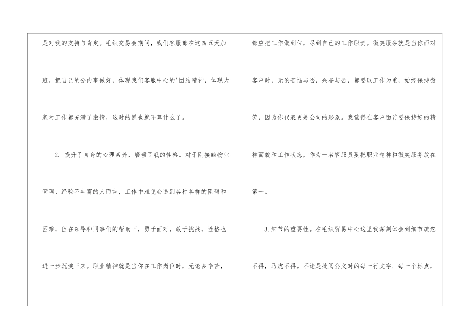 物业客服个人工作总结_第2页
