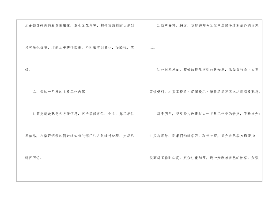 物业客服个人工作总结_第3页