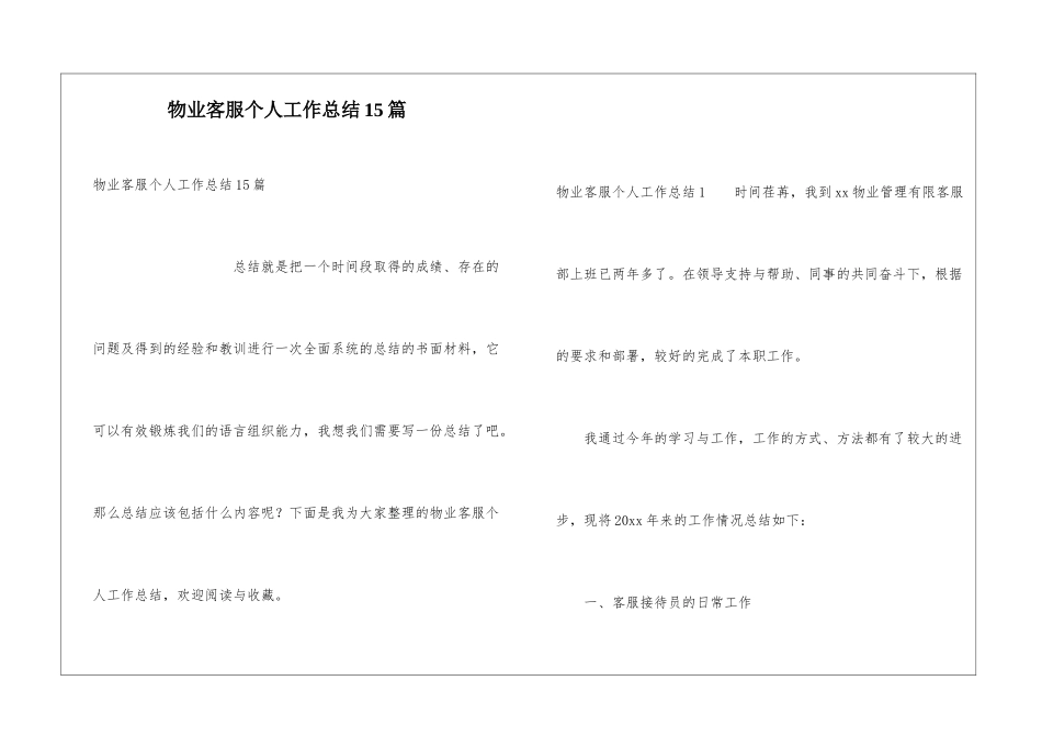 物业客服个人工作总结15篇_第1页