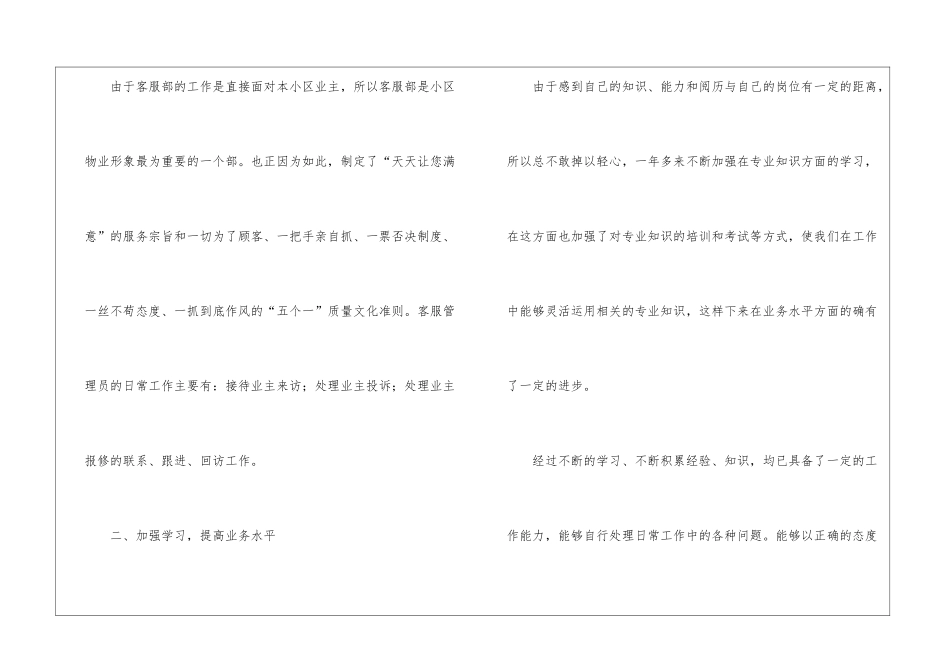 物业客服个人工作总结15篇_第2页