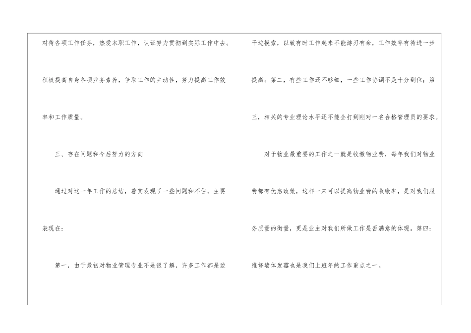 物业客服个人工作总结15篇_第3页