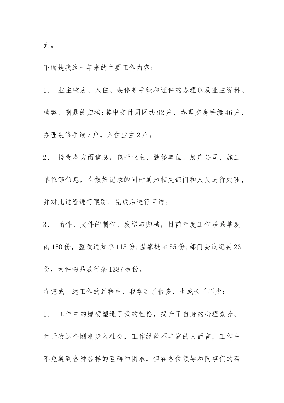 物业客服个人年终工作总结-_第2页