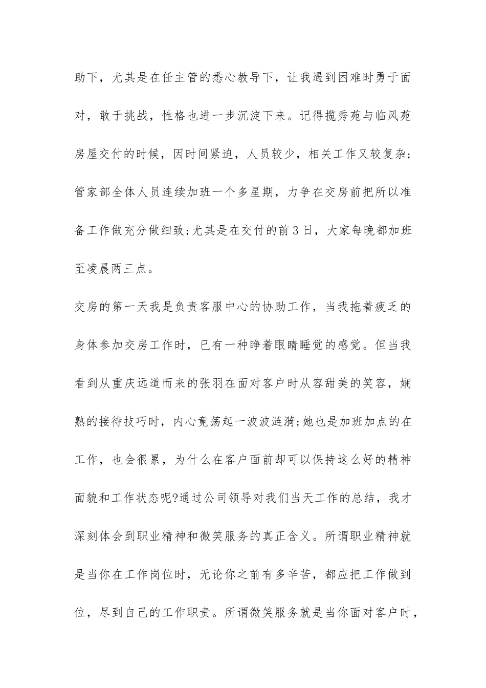 物业客服个人年终工作总结-_第3页