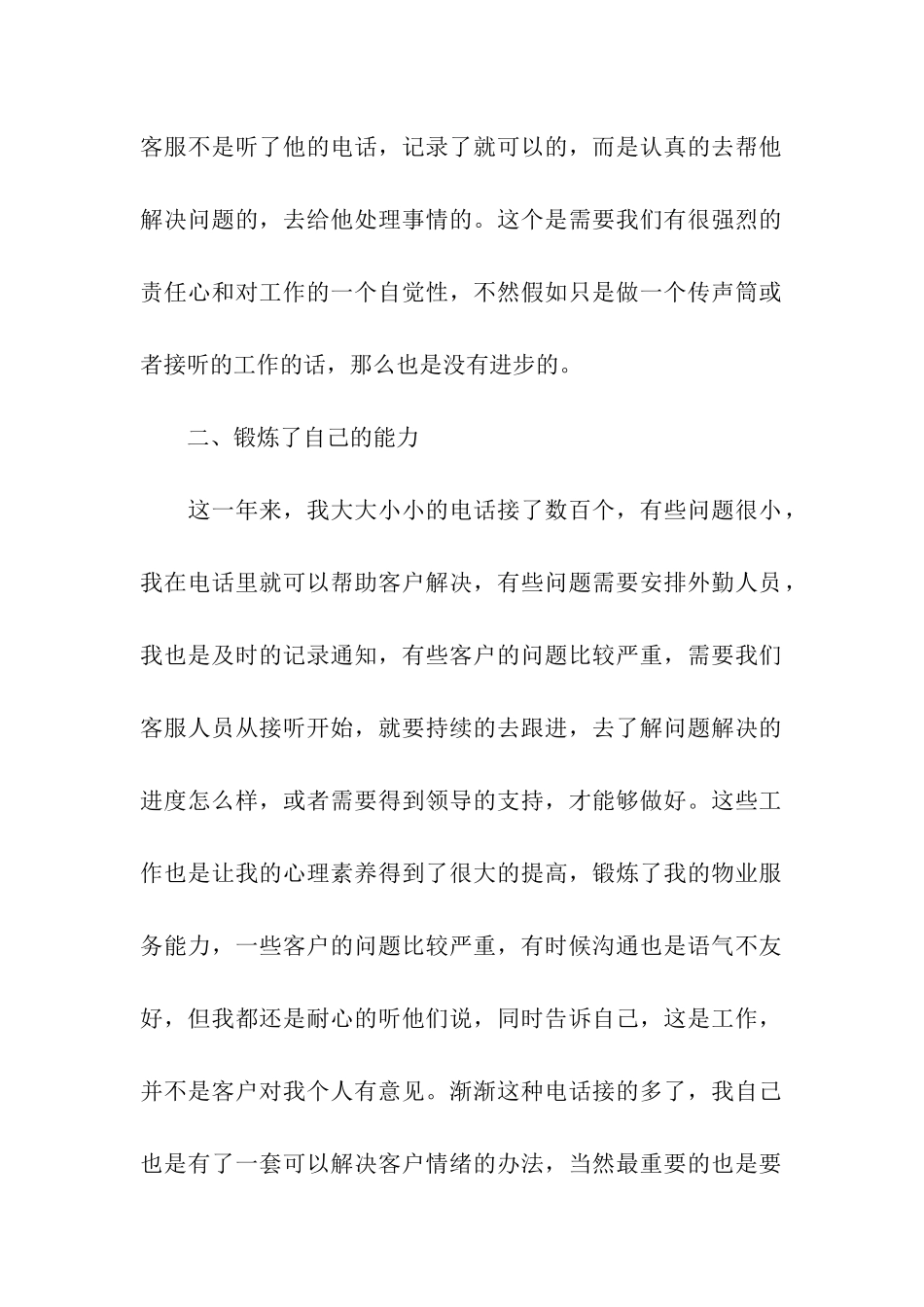 物业客服个人年终工作总结_第2页