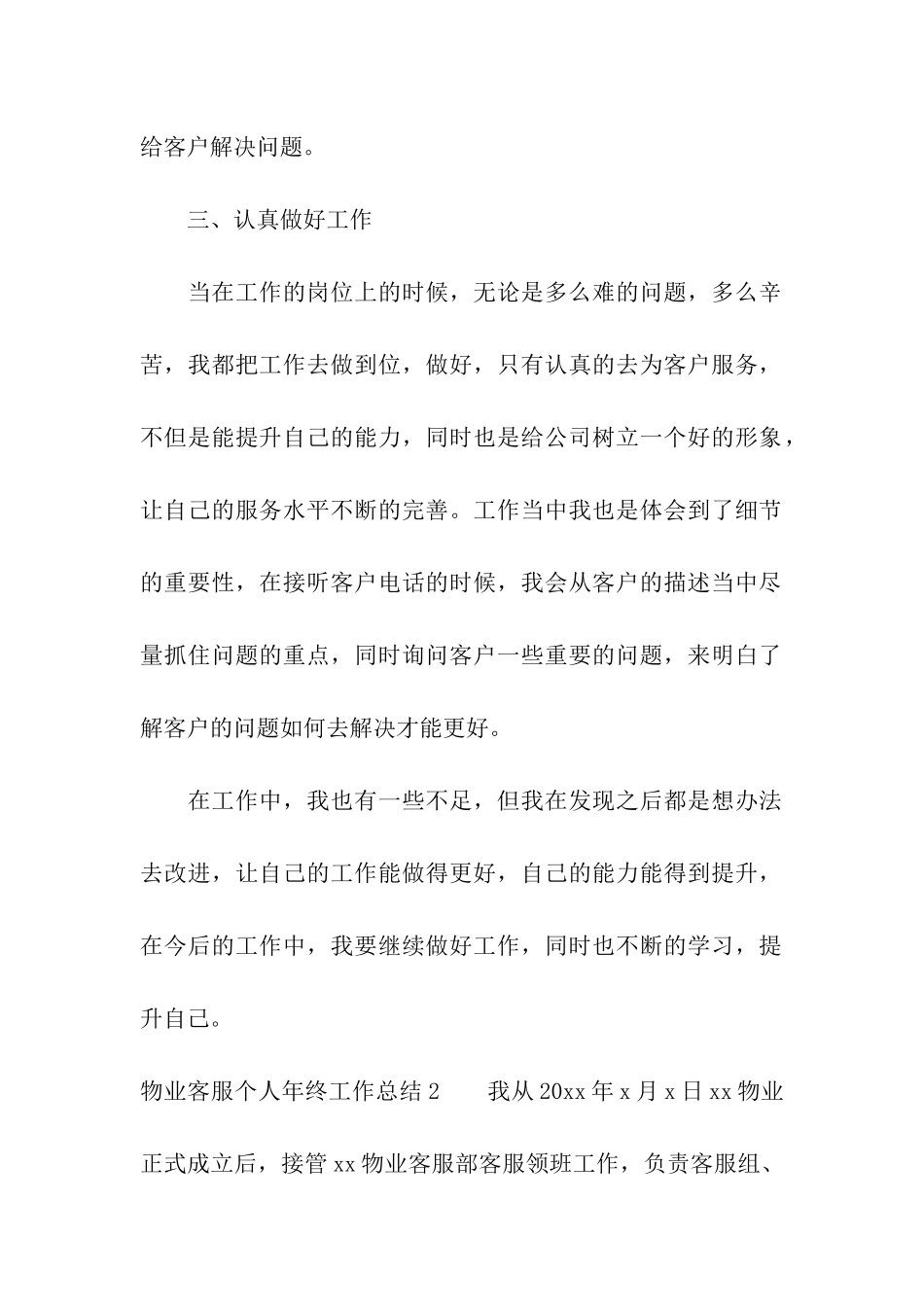 物业客服个人年终工作总结_第3页