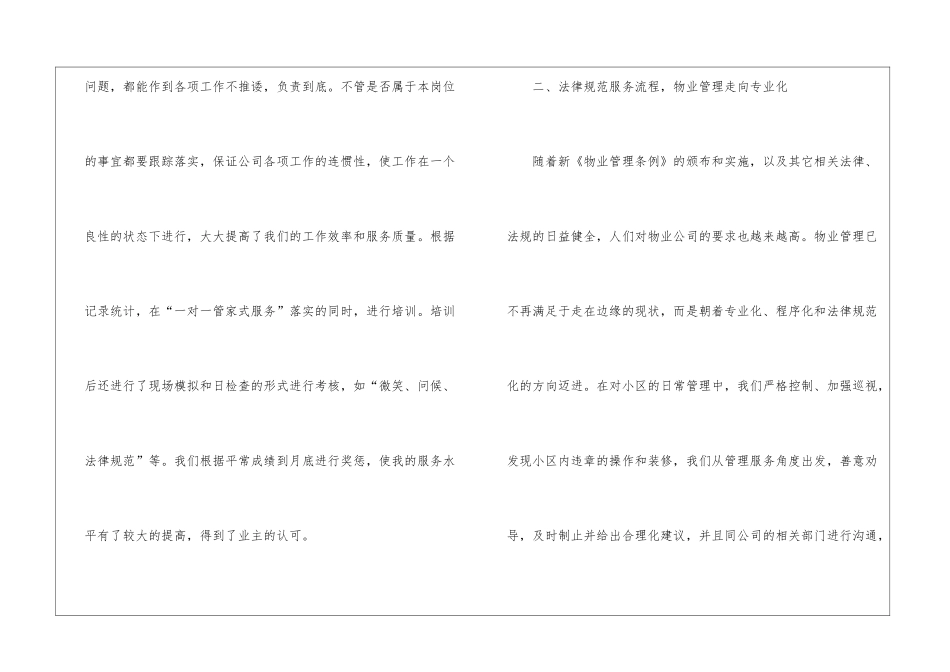 物业客服个人年终工作总结(精选6篇)_第2页