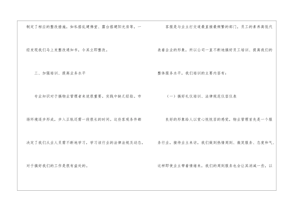 物业客服个人年终工作总结(精选6篇)_第3页