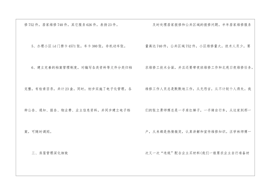 物业客服个人总结_第3页