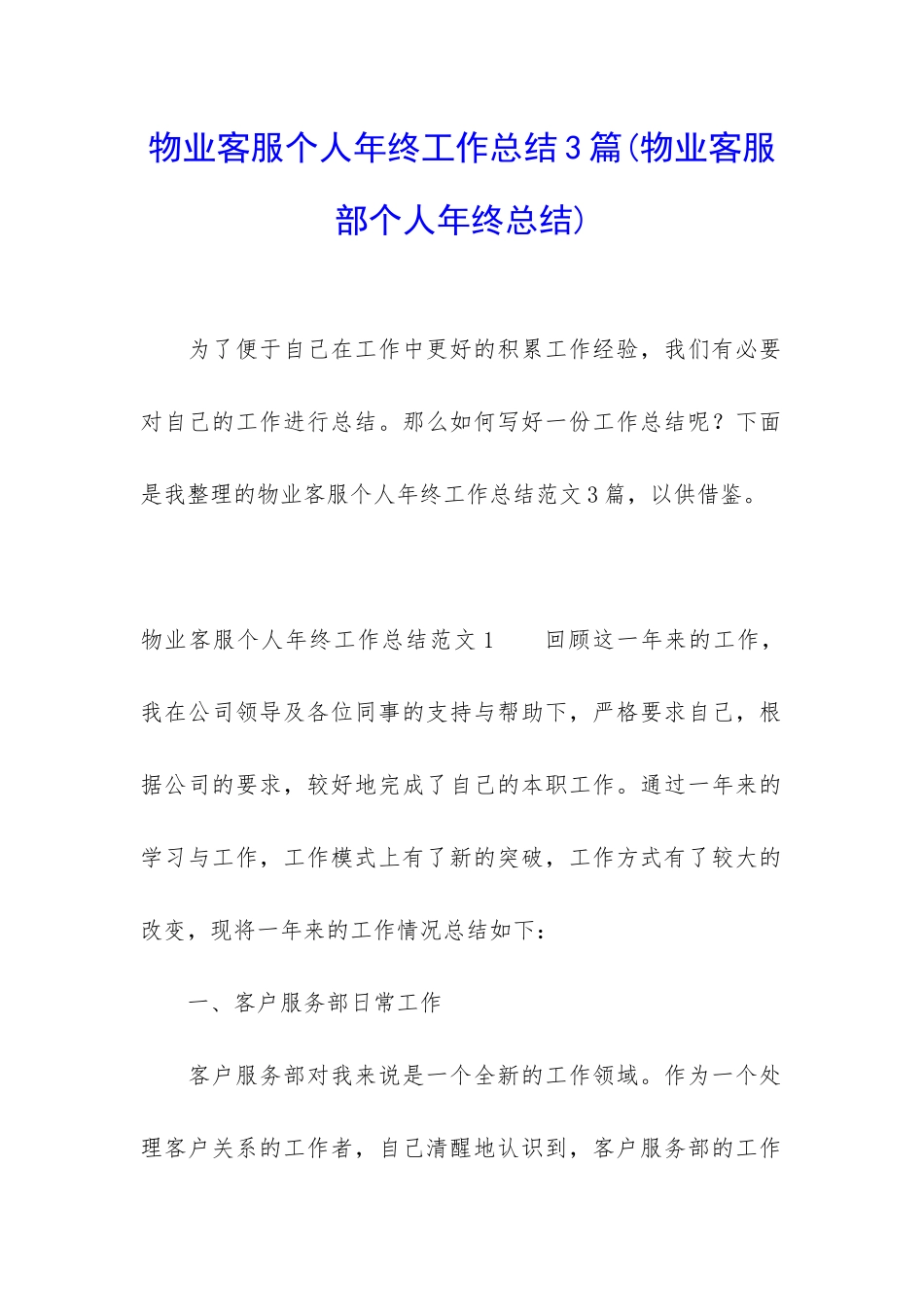 物业客服个人年终工作总结3篇_第1页