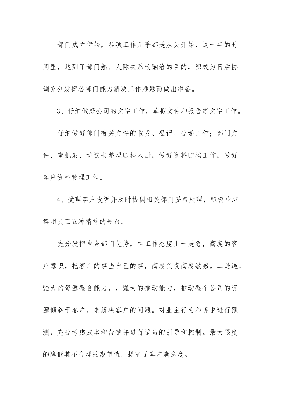 物业客服个人年终工作总结3篇_第3页